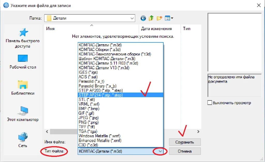 Компас 3d расширения файлов. Изменить Формат в компасе. Типы файлов компас 3d. Компас сохранить как.