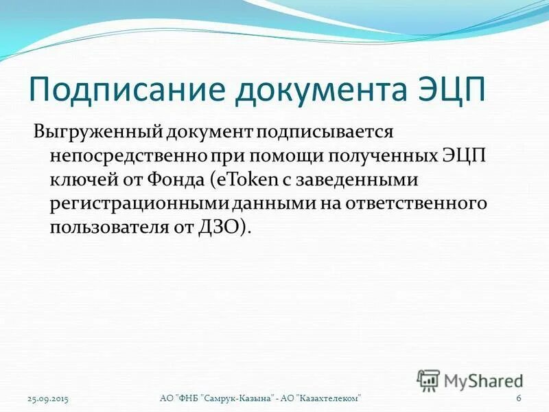 Система подписания документов. Электронно цифровая подпись схема. Система подписания документов. Система подписания документов. Роли в системе.