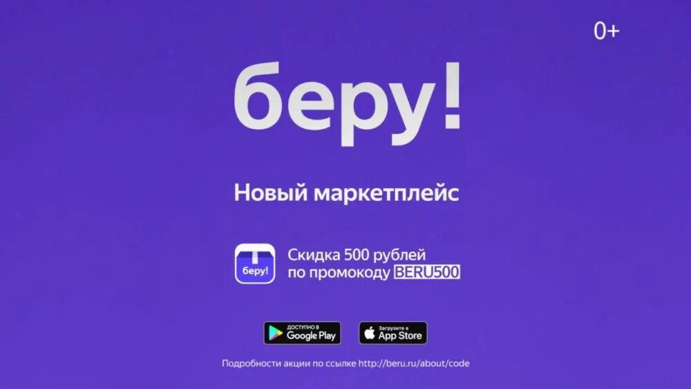 Беру (маркетплейс). Byoru. Включи маркетплейс