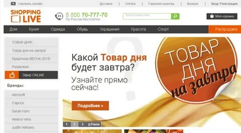 Shopping live программа на сегодня
