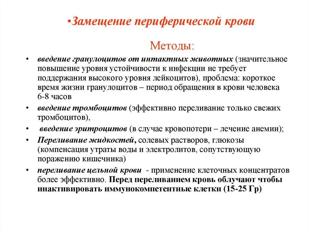 Реакция организма на введение. Замещение крови. Обменное замещение крови. Иммунофенотипирование лейкоцитов периферической крови. Операция замещения крови.