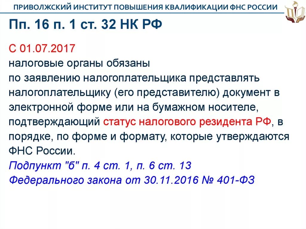 Пп3 п1 ст 219.1 НК РФ приложение 8. НК РФ П.П.4п.1 ст 220 НК. ПП.4 П.4 ст.346.45 НК РФ. П. 1 ст. 145.1 НК РФ.