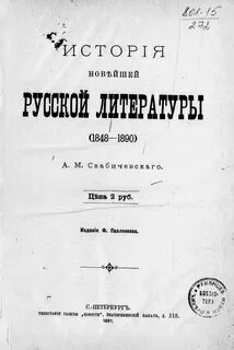 Новая история литература
