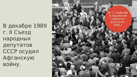 1989 г съезд народных