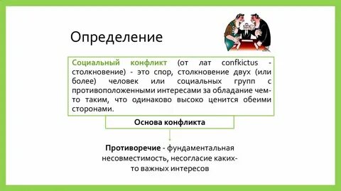 Социальные конфликты социальная мобильность