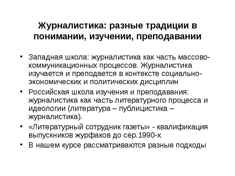 Журналистика исследования. Способы изучения журналистики. Журналистика исследования. Задачи журналиста. Журналистика исследования.