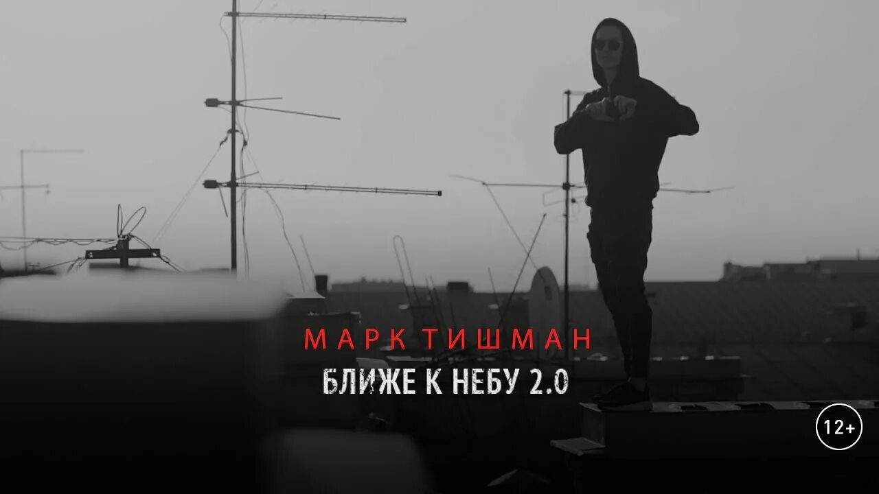 Ближе к небу 2.0