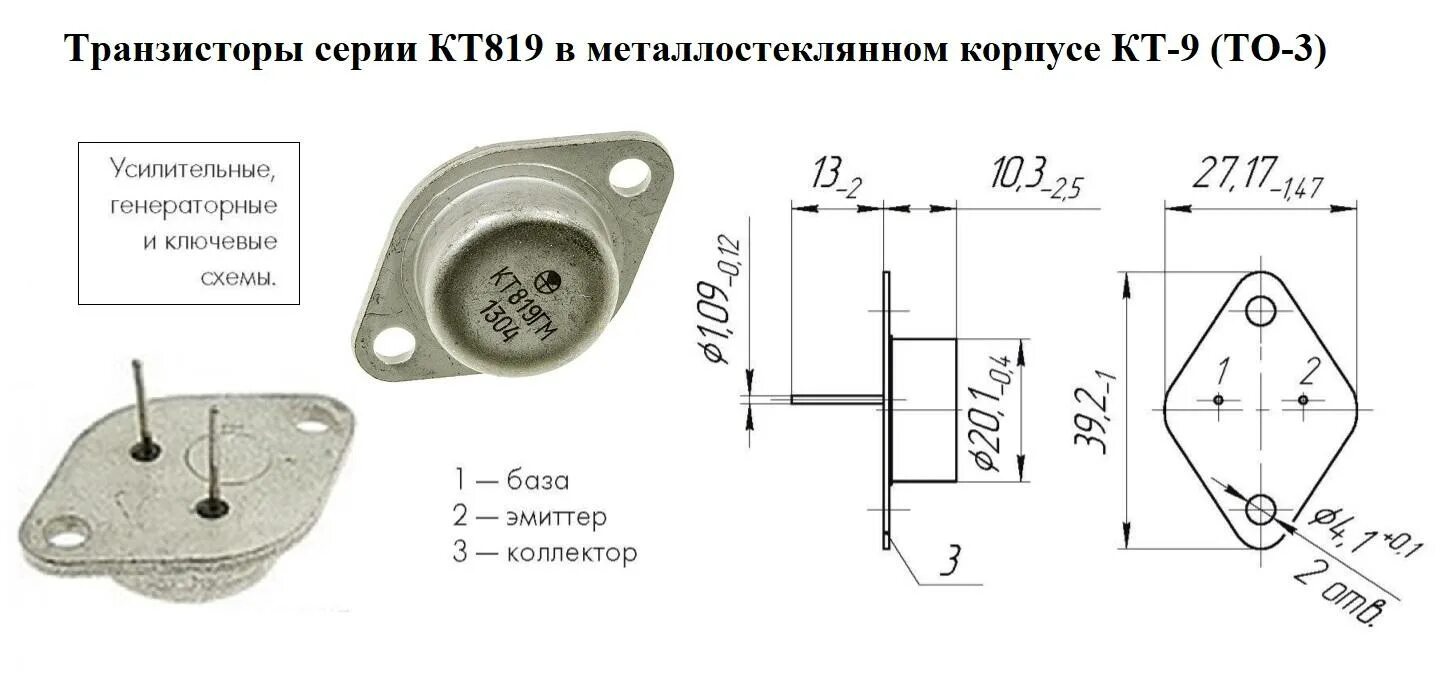 КТ819Г характеристики транзистора, цоколевка, аналоги, datasheet