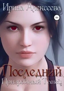 Присвоенная читать