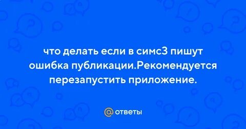 Ошибка публикации