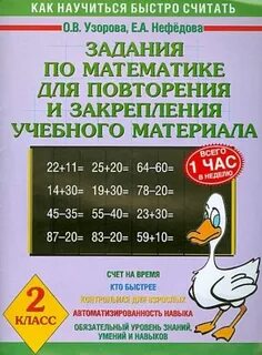 Пособие 1 2 класс нефедова узорова