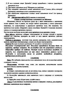 Лабораторная работа 8 класс электромагниты