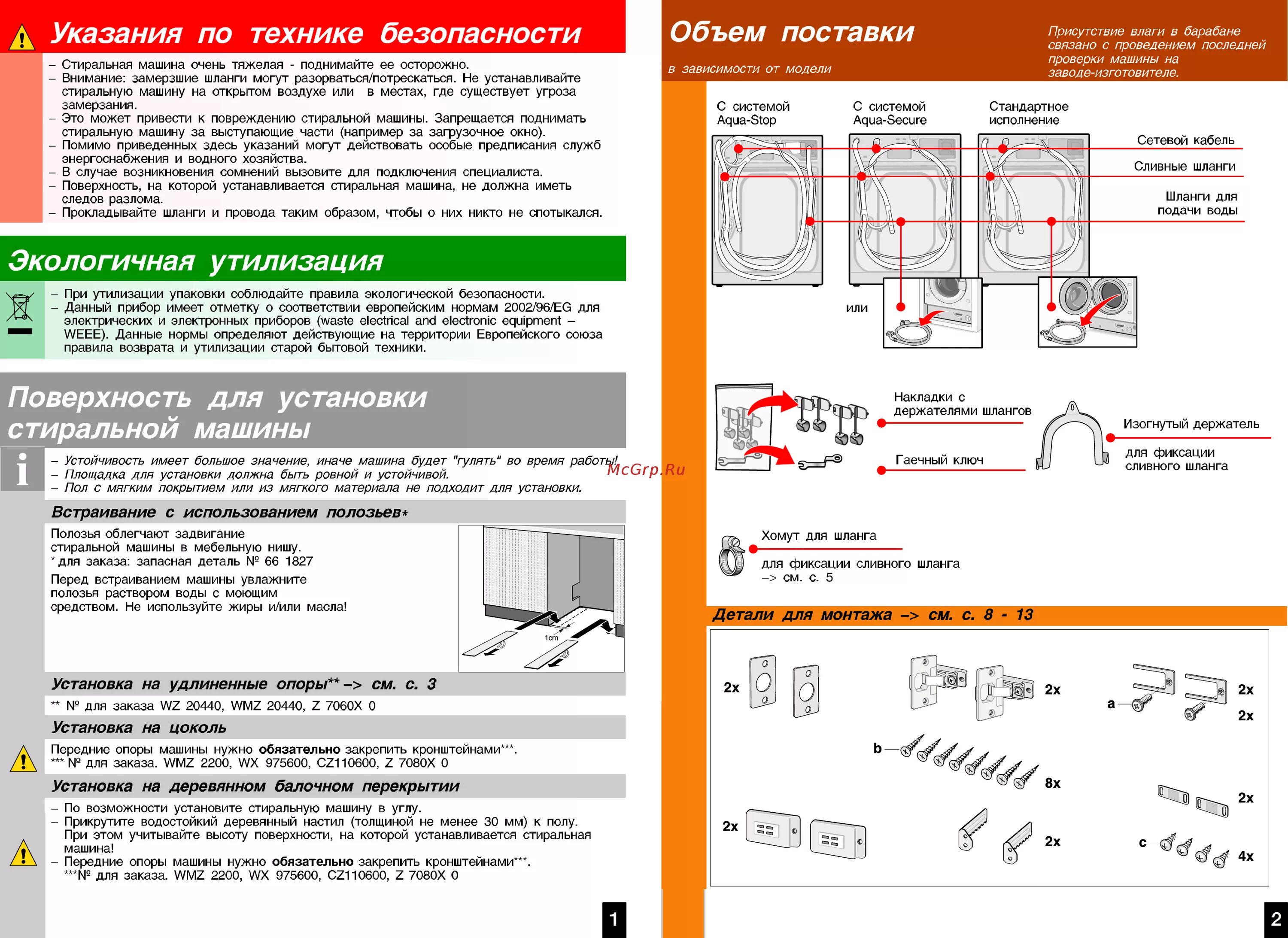 Bosch wis24140. Siemens Wi 14s440. Встраиваемой стиральной машины Bosch wis24140oe. Инструкция по установке моющей машины бош.