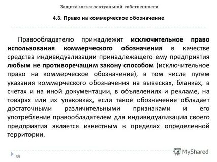 Сроки охраны интеллектуальной собственности