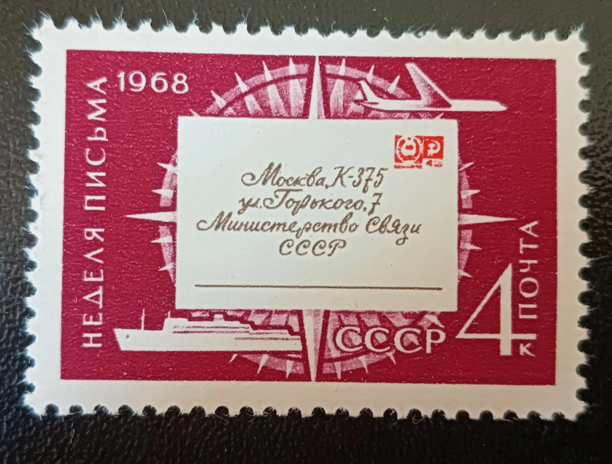 Марка международная неделя письма ссср. Почтовая марка юбилей. День почтовой марки. Почтовая марка с днем рождения. Почтовая марка с днем рождения.