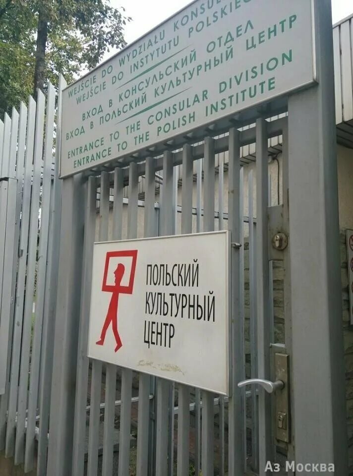Польское посольство в севастополе. Посольство польской республики ул климашкина 4 москва. Генеральное консульство польши в санкт-петербурге. Посольство польской республики ул климашкина 4 москва. Посольство польской республики ул климашкина 4 москва.