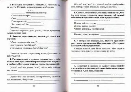 Программа дополнительных занятий по русскому языку