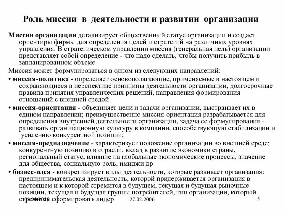 Миссия и цели организации. Миссия цели и задачи организации. Определение миссии организации. Роль миссии организации. Задание по организации текста