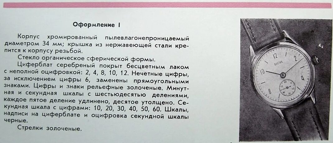 Часы зим с центральной секундной стрелкой. Надпись на циферблате наручных часов. Калибр 2809 часы Восток. Советские часы с секундной стрелкой.