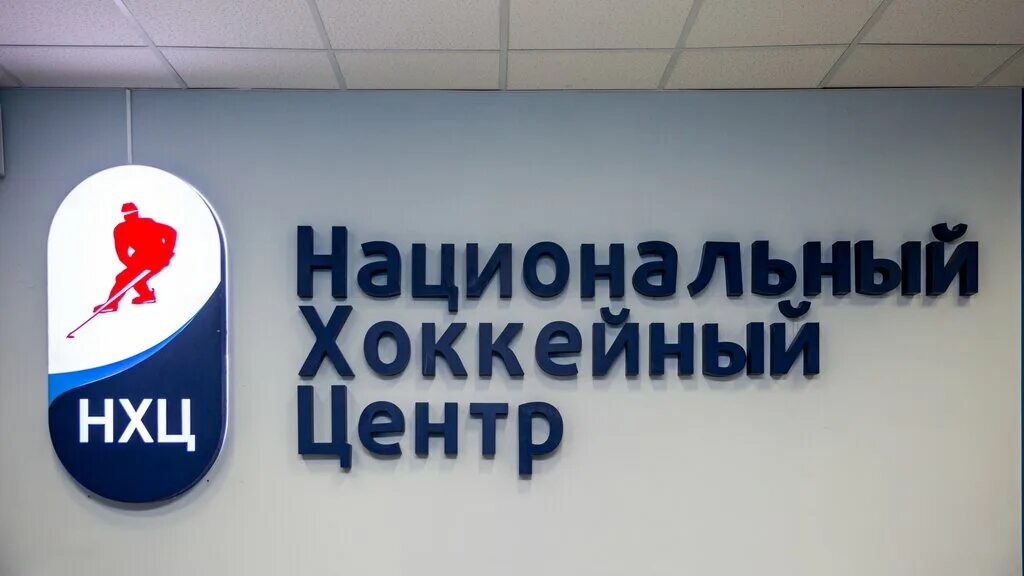 Хоккейный клуб центр москва. Центр хоккея москвы. Сш центр хоккей. Центр хоккея. Центр хоккея москвы.