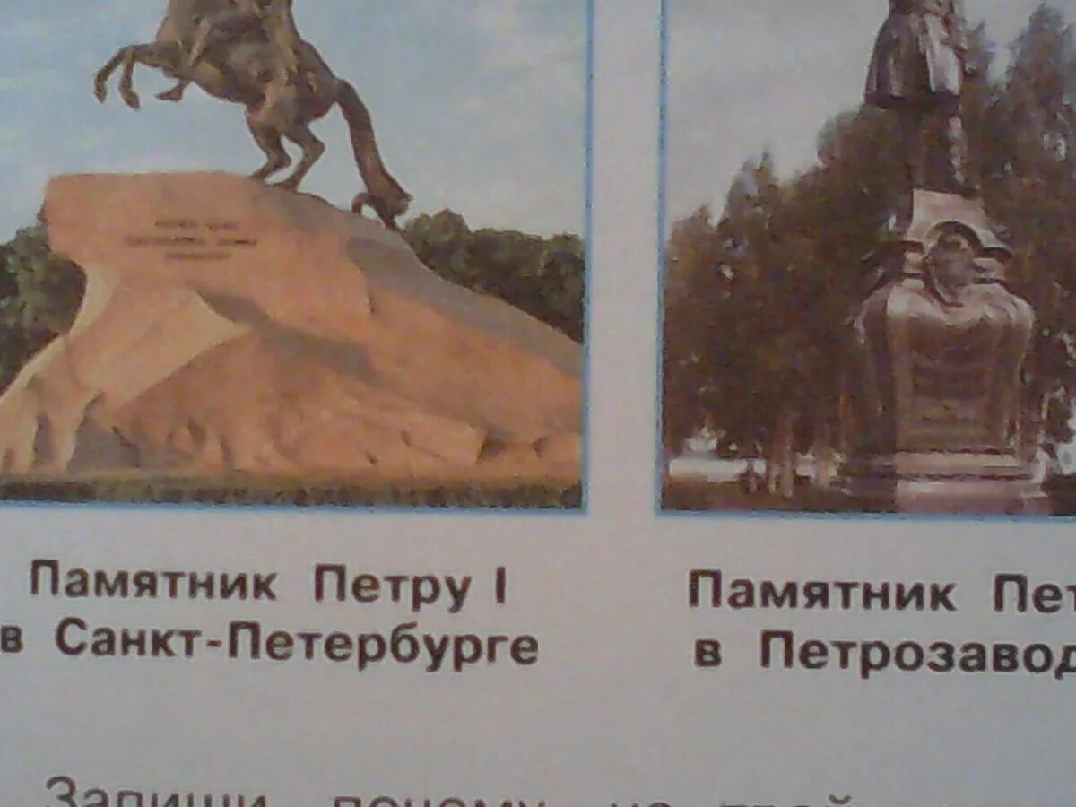 Почему стоит памятник петру 1 в петрозаводске. Памятники Петру 1 в разных городах России. Памятник Петру 1 в Петрозаводске. Рассмотри памятники Петру 1 в разных городах России. Памятники в разных городах Петру.