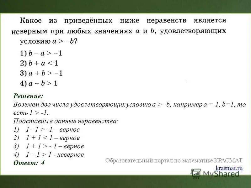 Решение неравенств 8 класс презентация