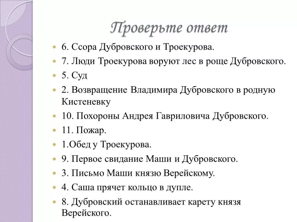 План Дубровский. Вопросы к роману Дубровский. Дубровский по главам. Дубровский 1 глава. Дубровский 2 глава краткий