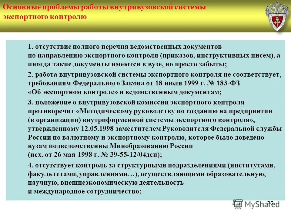 ведомственные нормативные документы. ведомственные перечни документов. ведомственные перечни документов. перечень мероприятий федеральной целевой программы. перечень государственных учреждений.