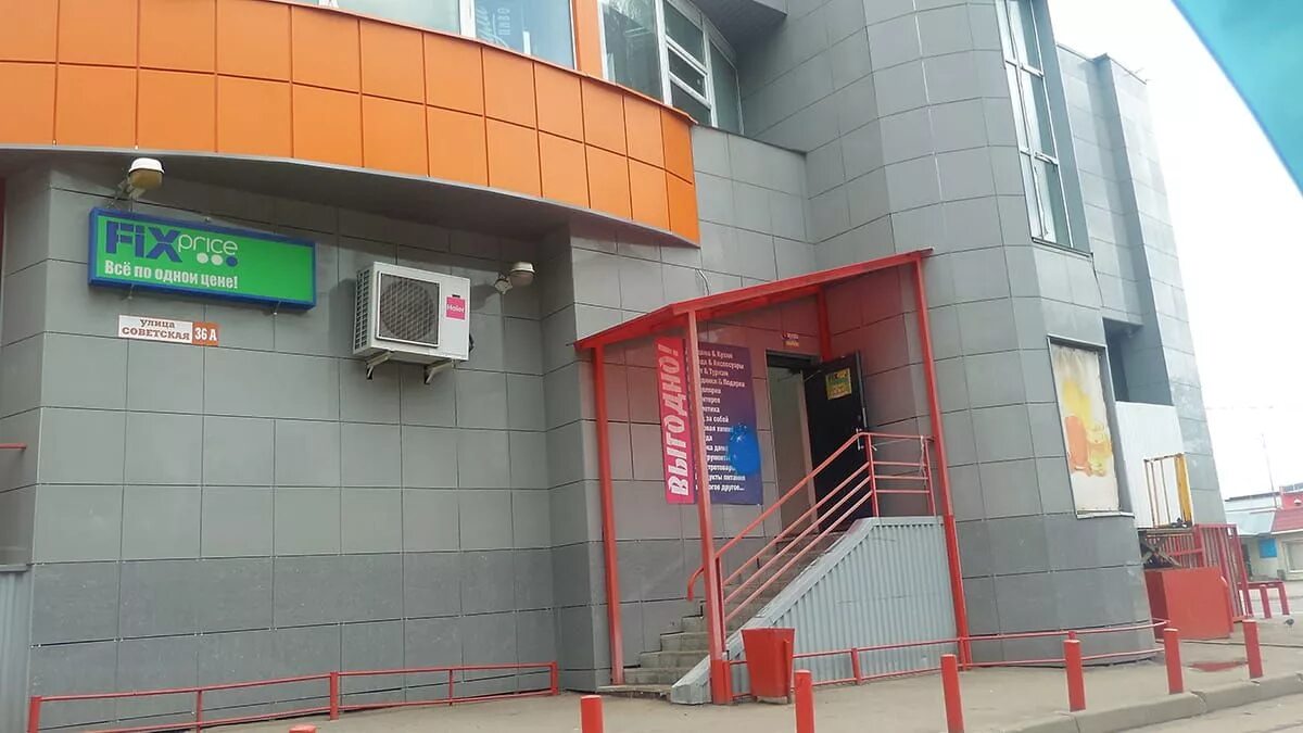 Fix price королев. Fix price королев. Фикс прайс магазины королева. Фикс прайс королев. Fix price королев адреса.