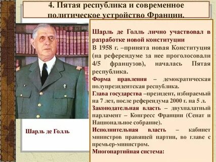 5 республика во франции годы