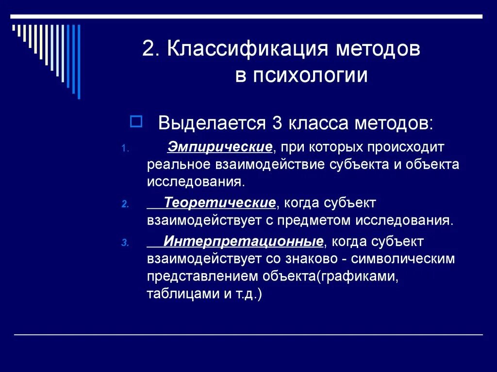 Классификации методов исследования б г ананьева. Классификация психологии. Классификация методов психологии. Методы в психологии классификация. Психологические методы классификация.