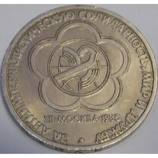 Фестиваль молодежи 1985
