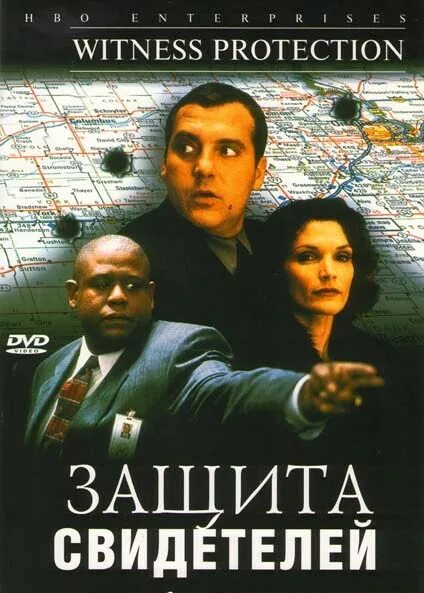 Охрана свидетеля. Защита свидетелей отзывы. Защита свидетелей отзывы. Игра в обороне книга. Защита свидетелей отзывы.
