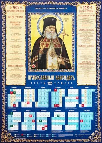Посты на 2025 год православные праздники. Посты на 2025 год православные праздники. Переходящие православные праздники в 2022 году. Календарь листовой с православными праздниками. Православный календарь.