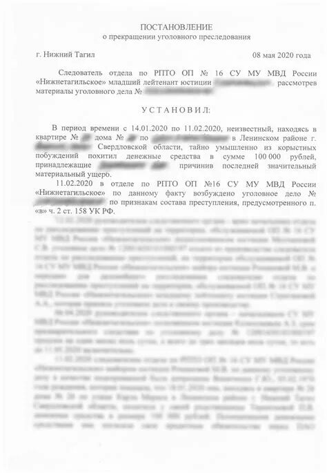 Следователь прекращает уголовное дело. Постановление о прекращении уголовного преследования. Прекращение уголовного дела. Прекращение уголовного преследования в части. Основания прекращения уголовного дела.