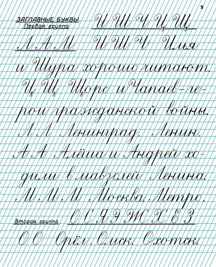 Прописи для 2 го класса. Прописи для 2 класса а и воскресенская и н и ткаченко 1948 г. воскресенская ткаченко прописи для учащихся 2 класса начальной школы. воскресенская ткаченко прописи 1 класс 1947. воскресенская а и ткаченко н и прописи.