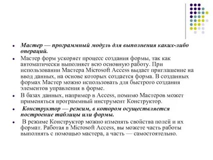 Мастер либо