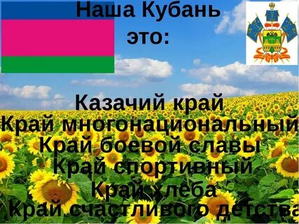 Пейзажи родных мест кубановедение 3 класс проект