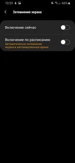 Программа затемнения экрана