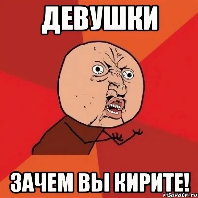 Девчонка почему о