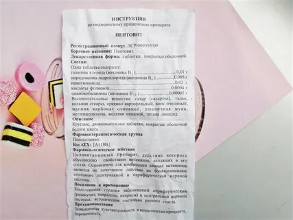 Как принимать пентовит взрослым в таблетках