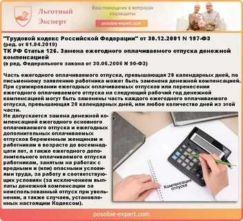 Календарный день в трудовом кодексе
