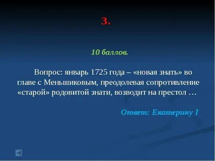 Вопрос январь
