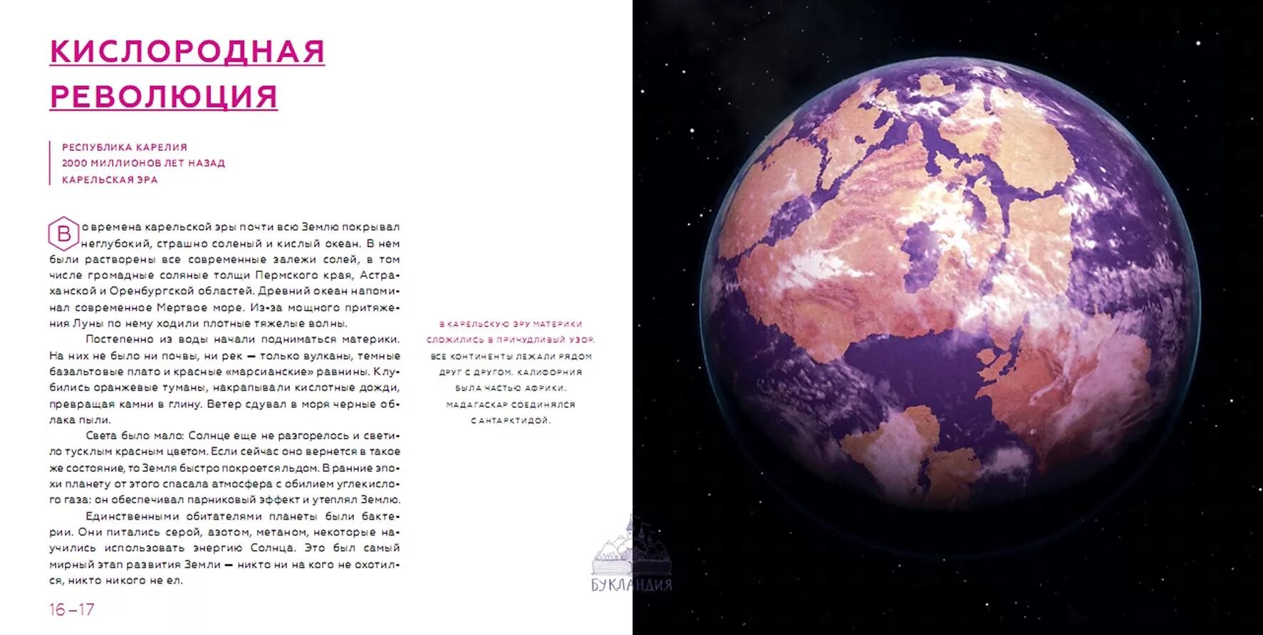 Кислородная революция. Возникновение кислородной атмосферы. Возникновение кислородной атмосферы. Кислородная катастрофа последствия. Кислородная революция.