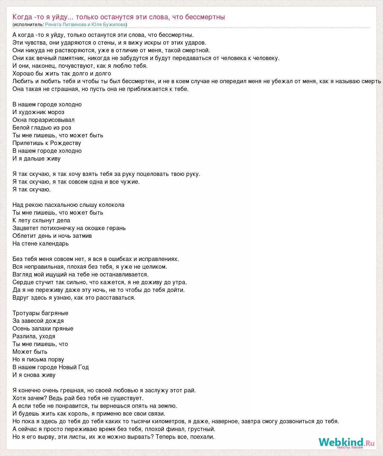 Песню совсем 1. Руки вверх уходи текст. Текст песни совсем один. Студент руки вверх текст. Вверх текст.