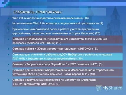 Организация семинара практикума