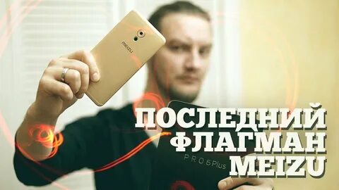 Последний флагман