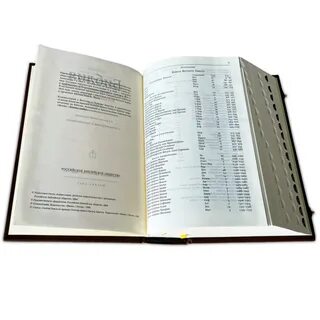 Библия большая книга