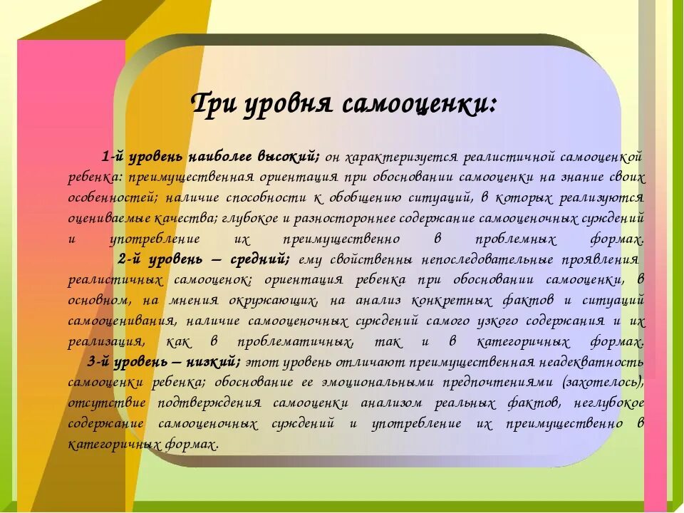 Самооценка ребенка младшего школьного возраста