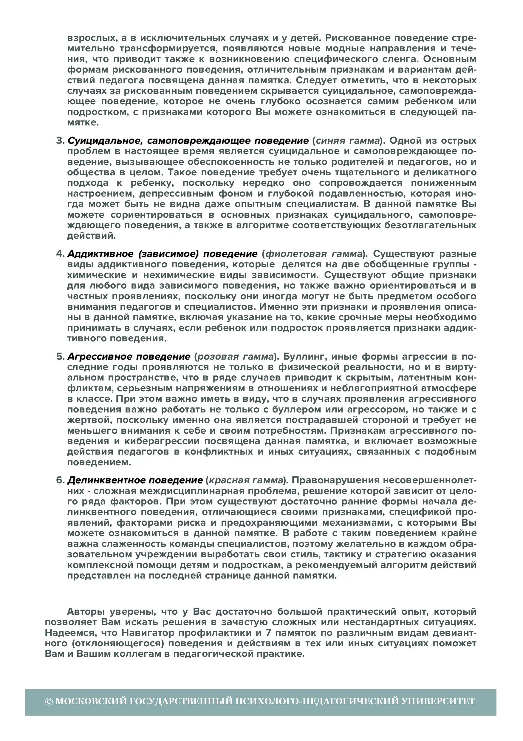 Навигатор профилактики. Навигатор профилактики памятка для педагогов. суицидальное самоповреждающее поведение памятка для педагогов. памятка для родителей детей с рискованным поведением. памятка для родителей по профилактике самоповреждающего поведения.